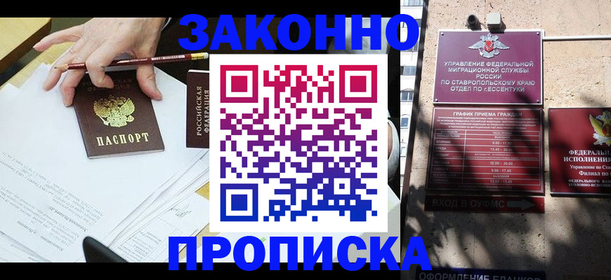 прописка в квартире в Салехарде
